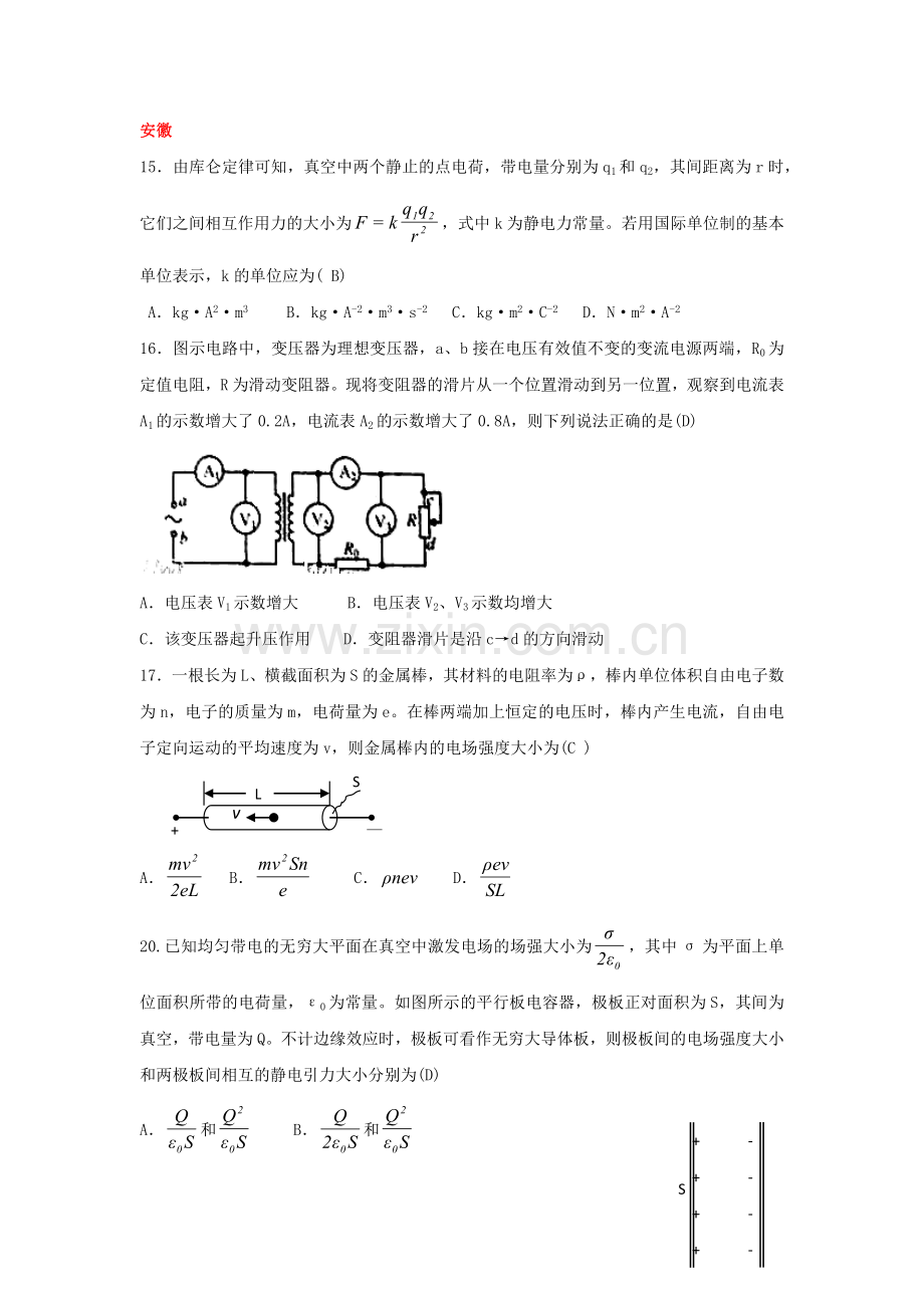 高中物理选修3-1高考真题汇编部分讲课教案.doc_第1页