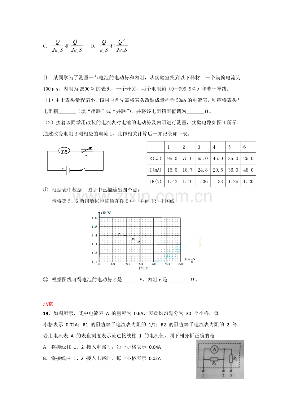 高中物理选修3-1高考真题汇编部分讲课教案.doc_第2页