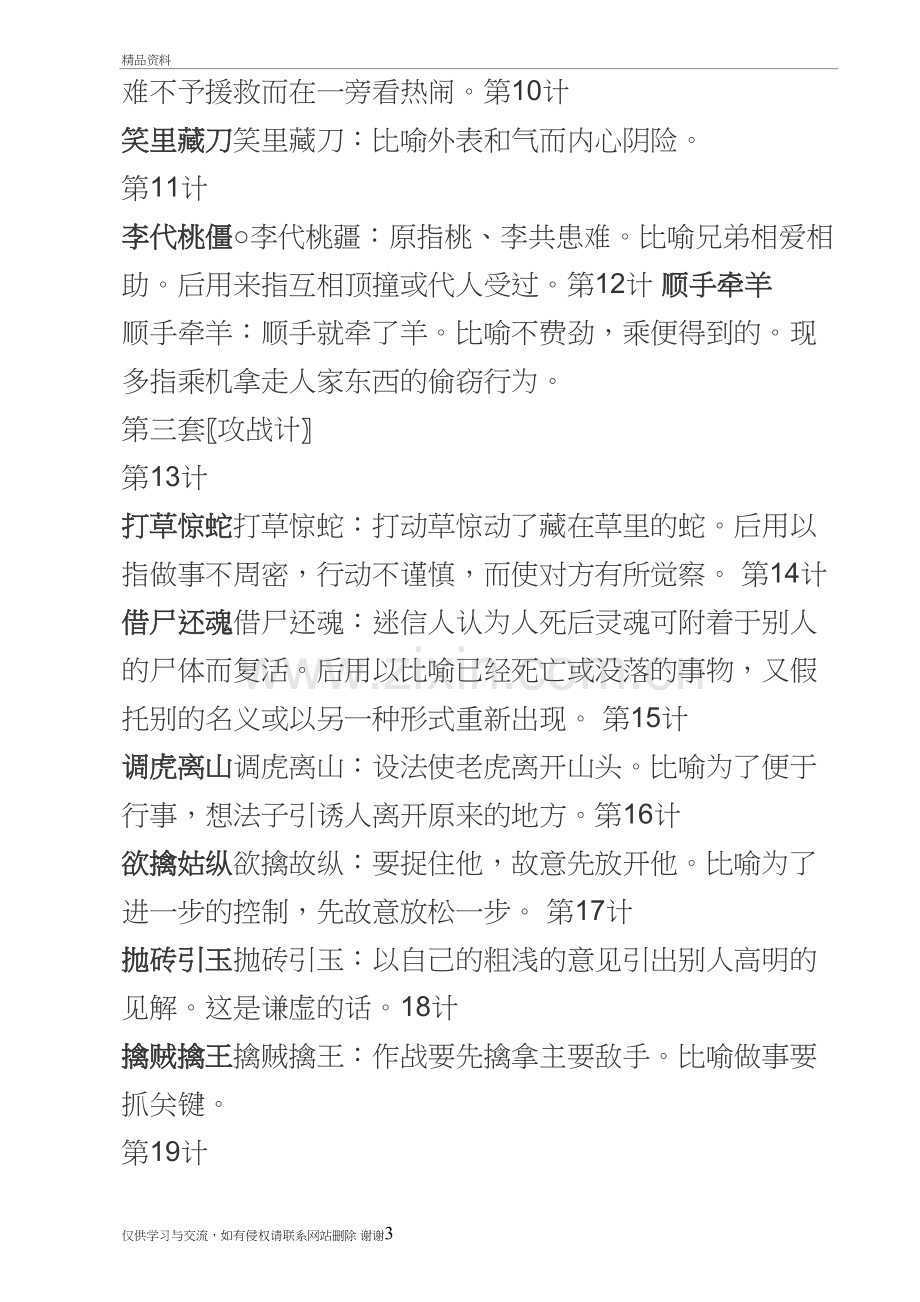 人教版小学二年级上册语文生字表(二)组词(含部分拼音)-2教案资料.doc_第3页