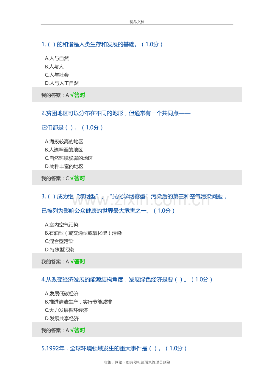 2020年内蒙古专业技术人员满分答案培训讲学.doc_第2页