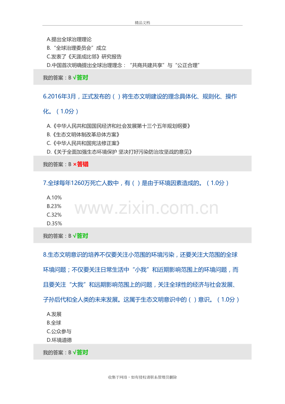 2020年内蒙古专业技术人员满分答案培训讲学.doc_第3页