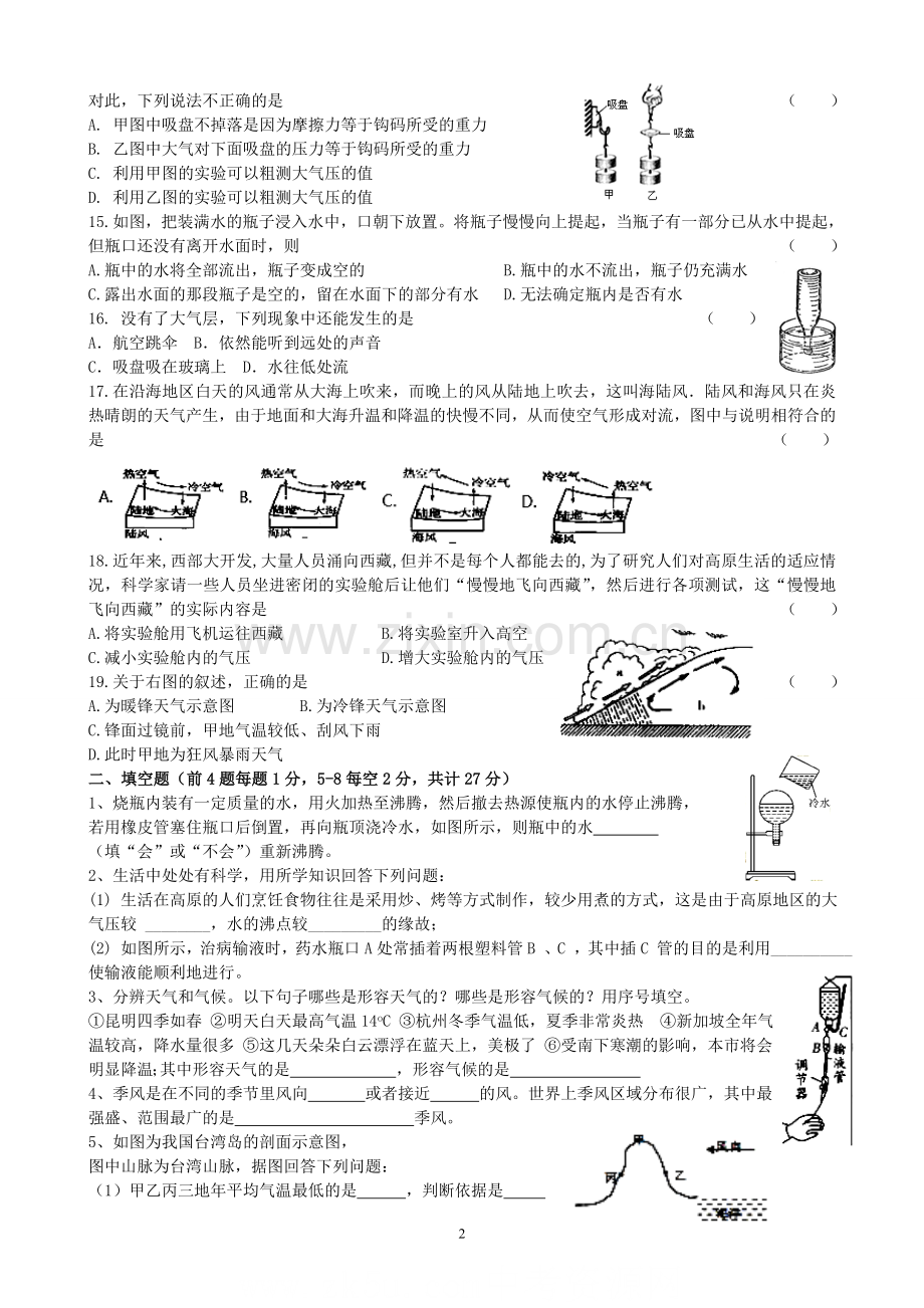 八年级上科学第二单元复习试卷教学内容.doc_第2页