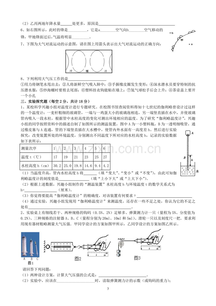 八年级上科学第二单元复习试卷教学内容.doc_第3页