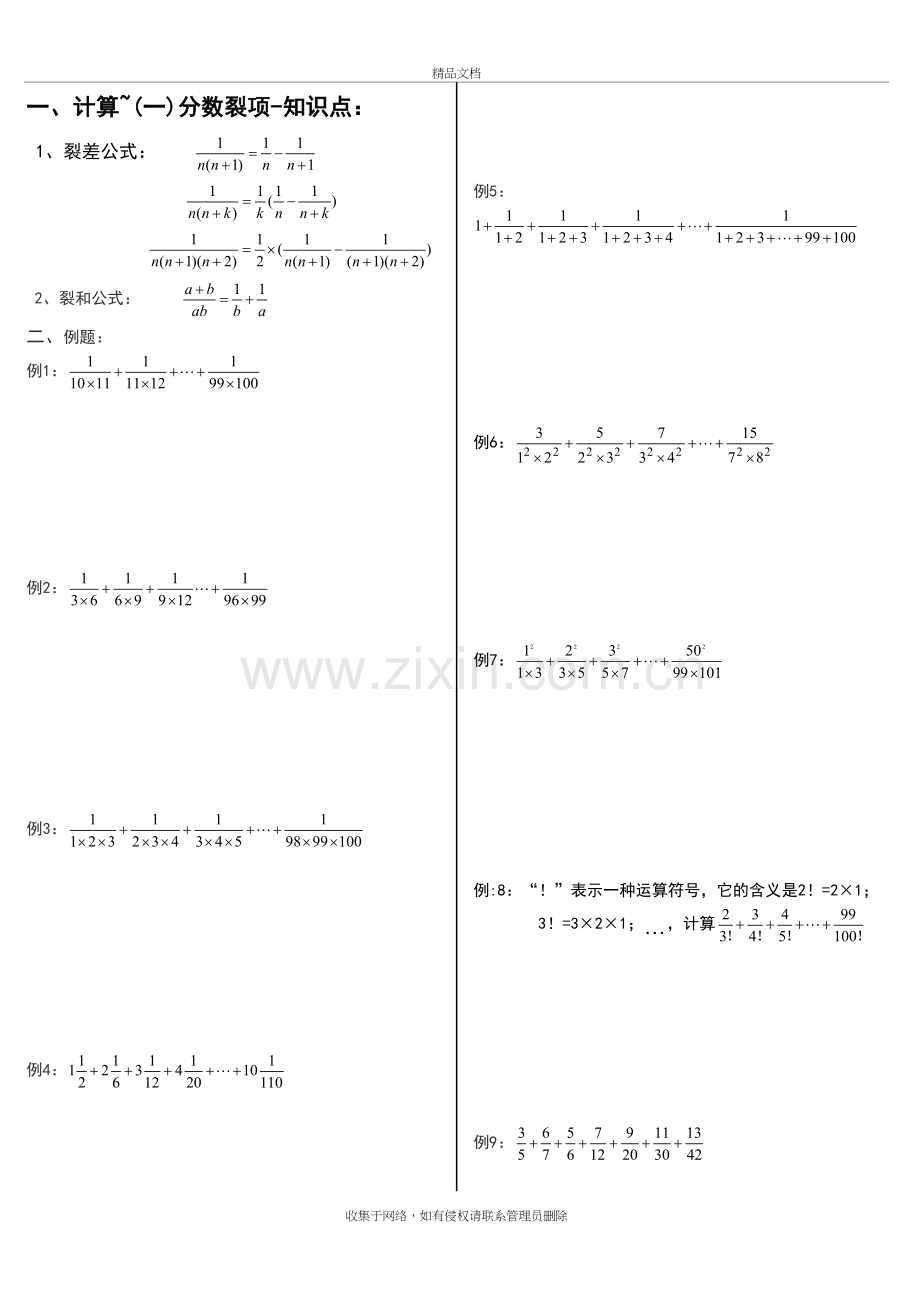 小学奥数全部知识点+练习题教学文案.doc_第2页