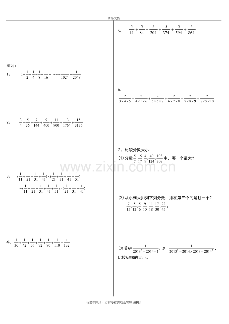 小学奥数全部知识点+练习题教学文案.doc_第3页