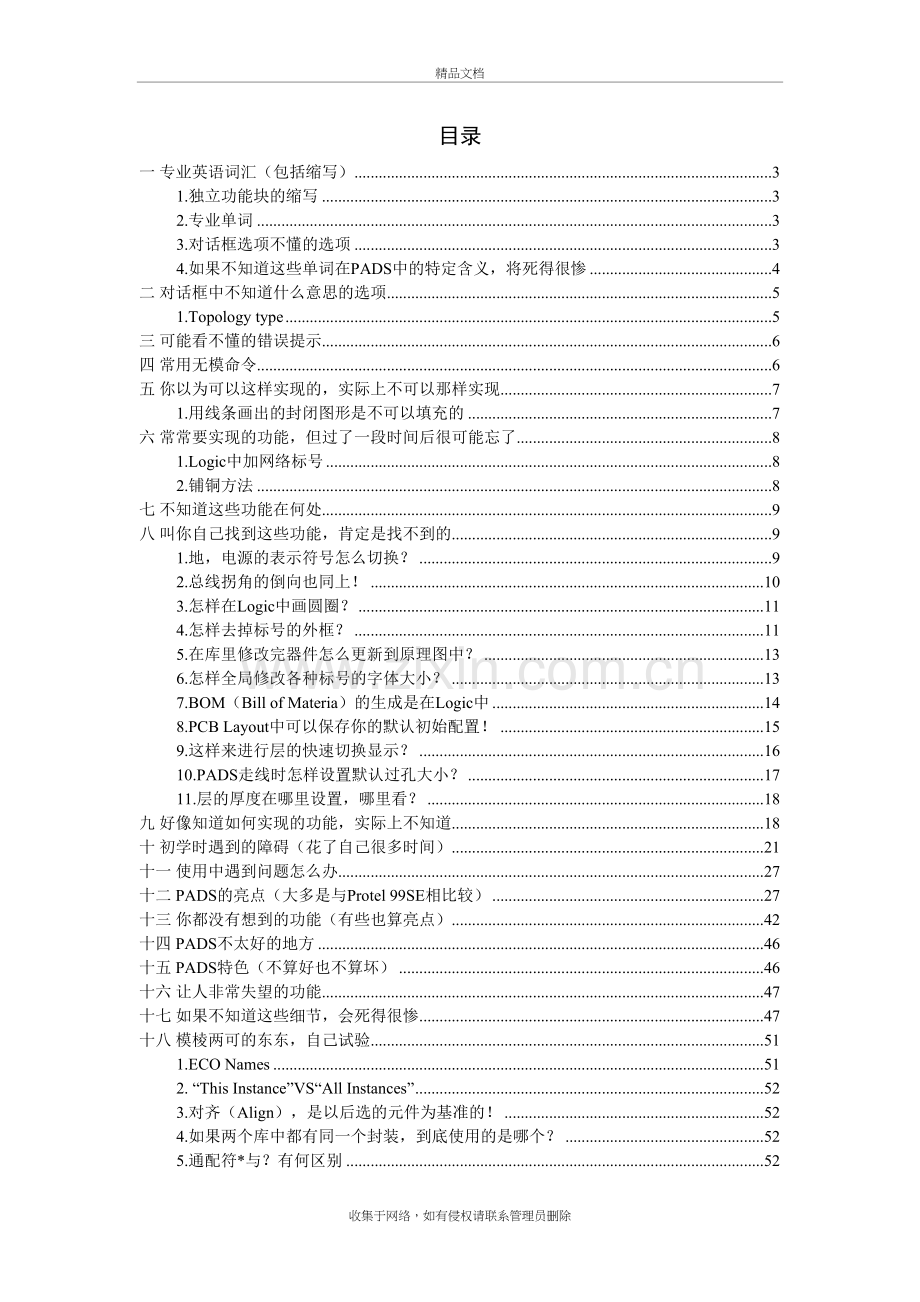 PADS学习笔记汇总(截止2018-11-06)教学内容.doc_第2页