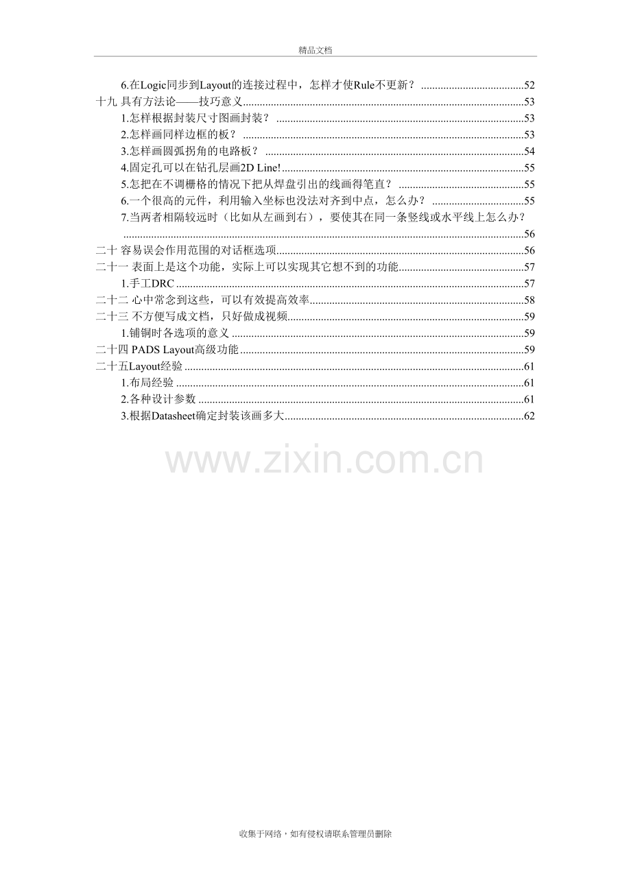 PADS学习笔记汇总(截止2018-11-06)教学内容.doc_第3页