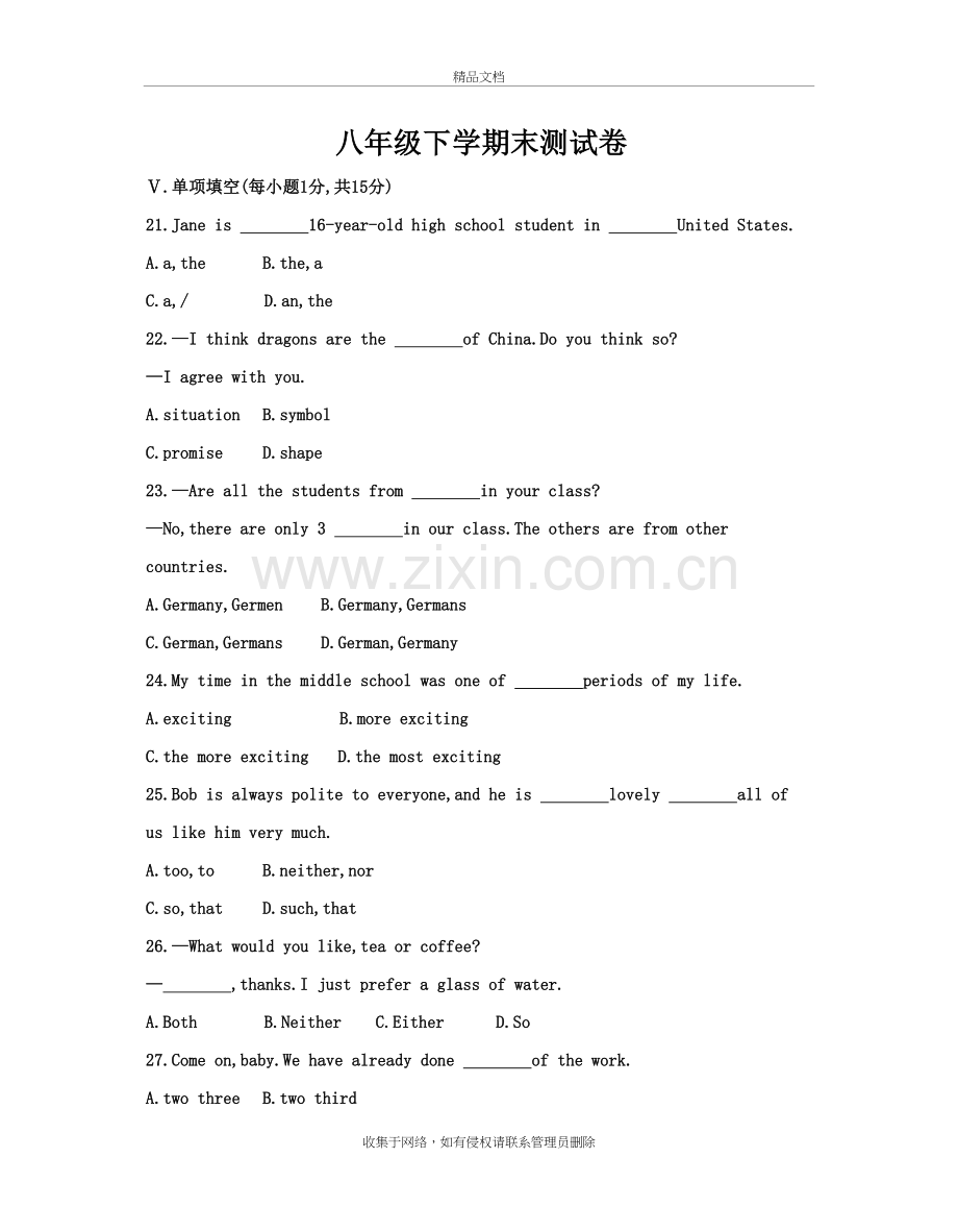 新人教版八年级下册英语期末测试卷带答案讲课稿.doc_第2页