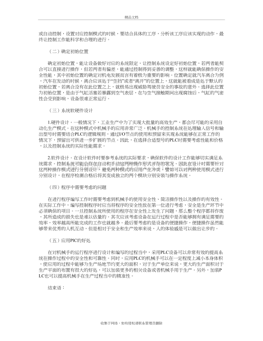 PLC控制机械手在生产自动化中的应用教学内容.doc_第3页