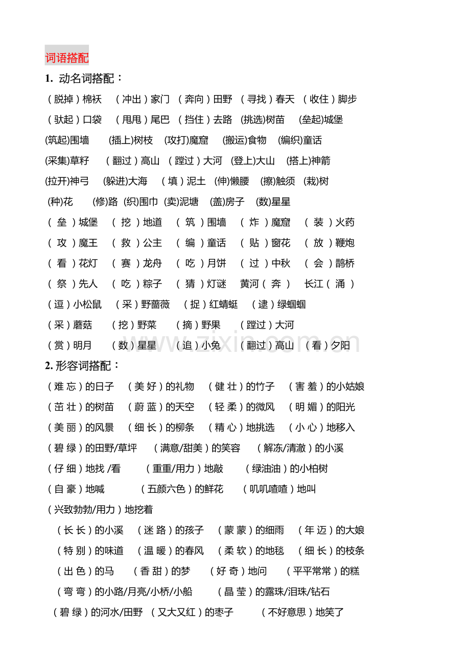 部编版二下语文期末词语搭配教程文件.doc_第2页