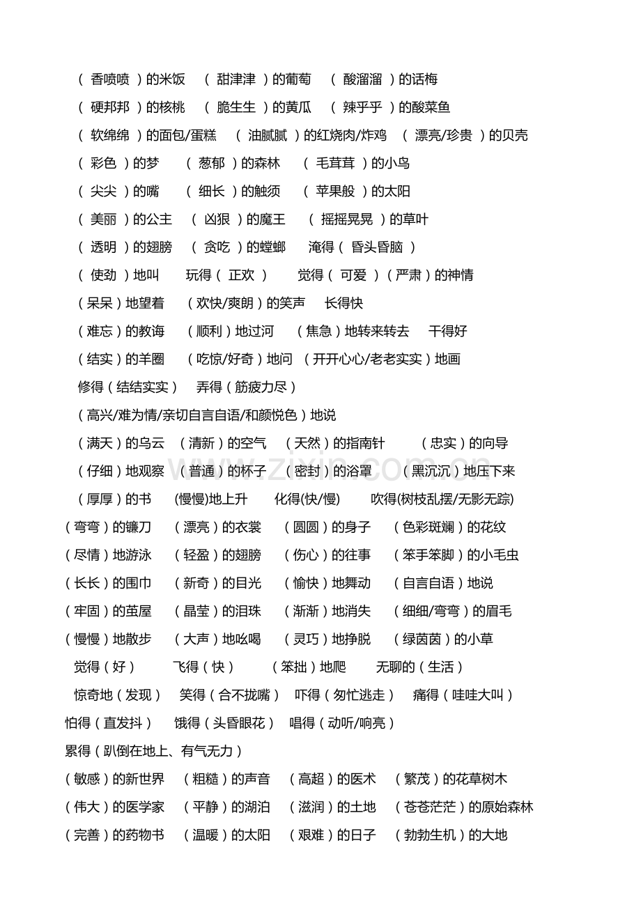 部编版二下语文期末词语搭配教程文件.doc_第3页