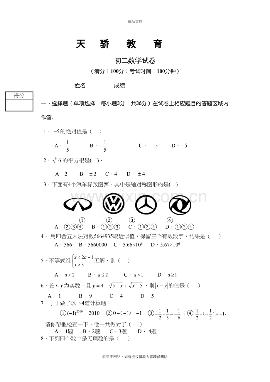 初二数学试卷教学文稿.doc_第2页