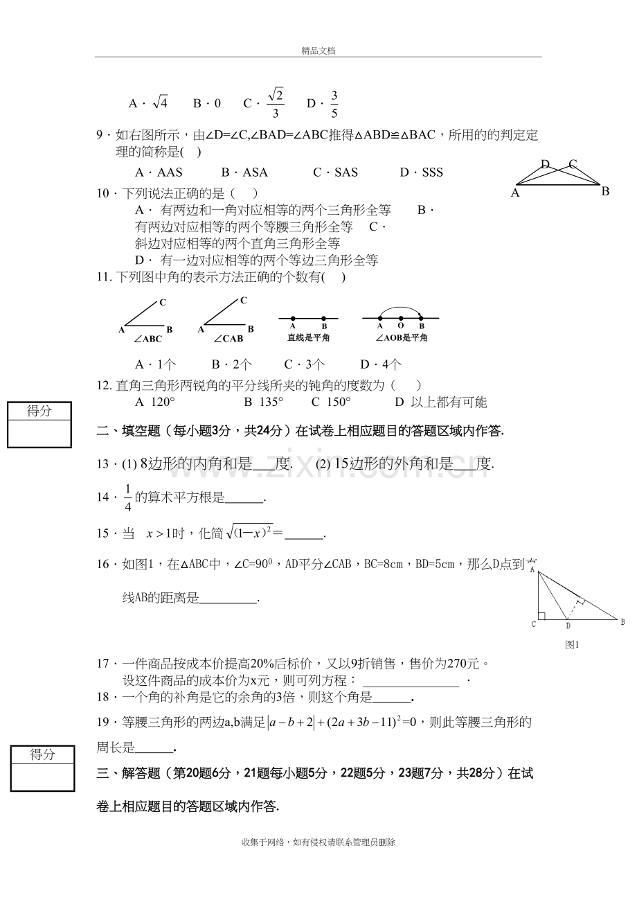 初二数学试卷教学文稿.doc_第3页