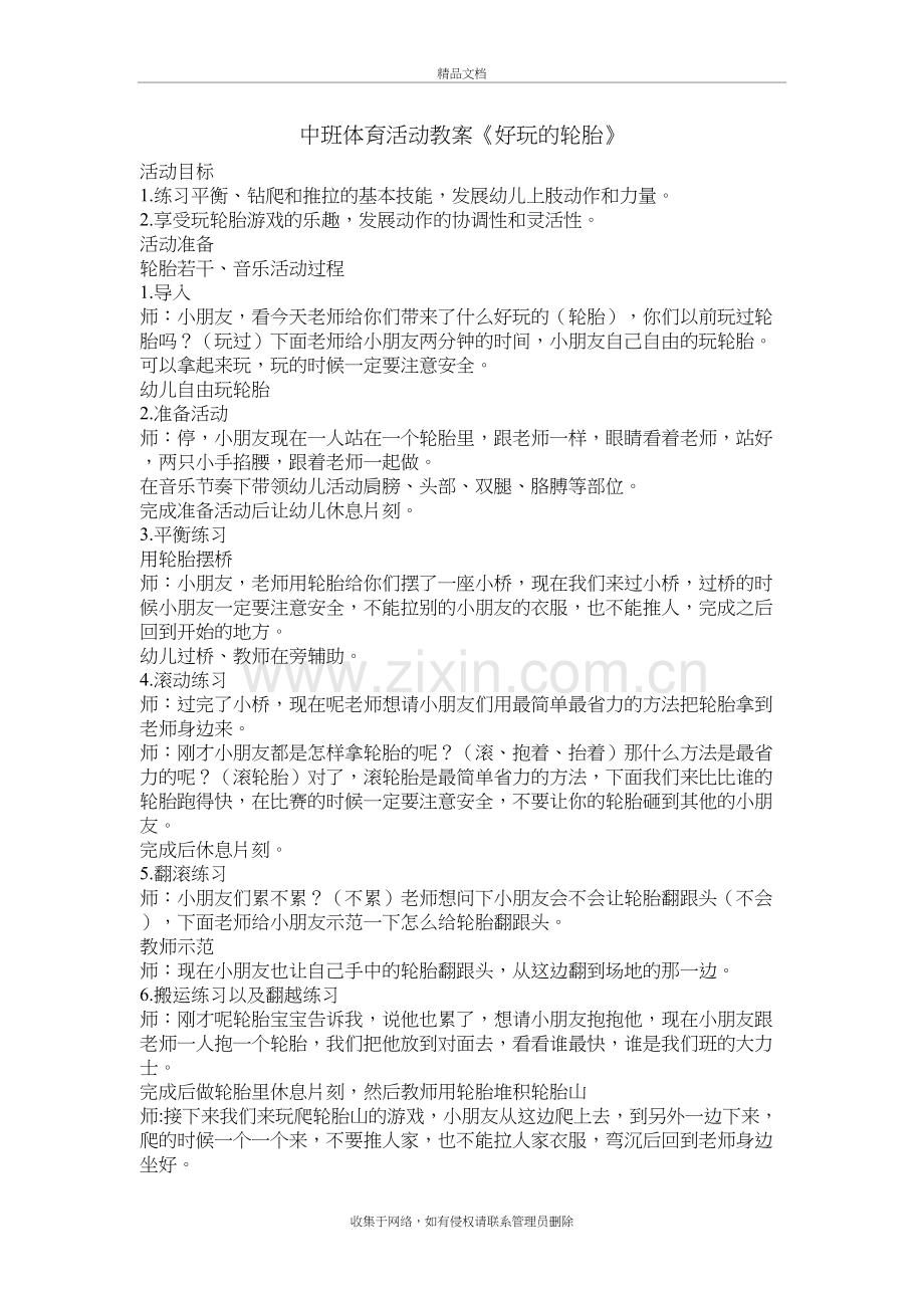 中班体育活动教案复习进程.doc_第2页