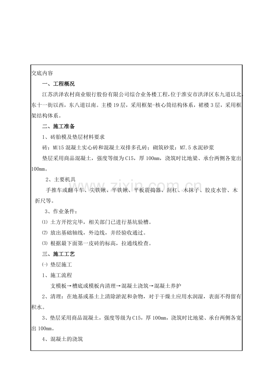 砖胎模、垫层技术交底复习进程.doc_第1页