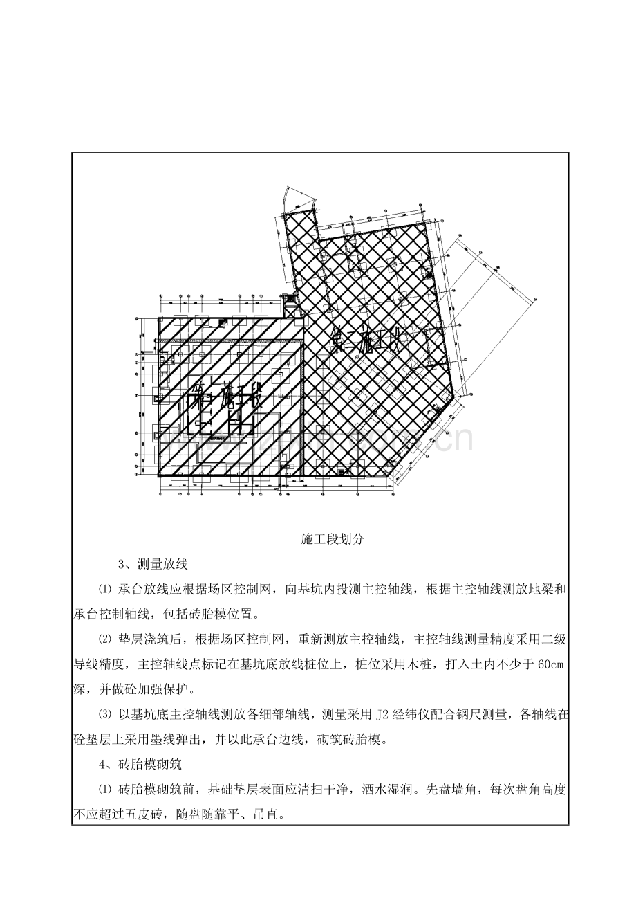 砖胎模、垫层技术交底复习进程.doc_第3页