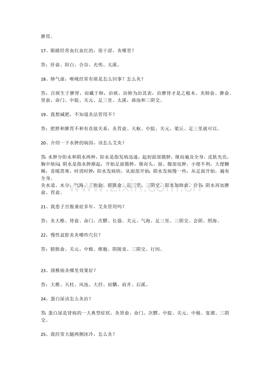 美容院艾灸养生话术教学教材.docx_第3页