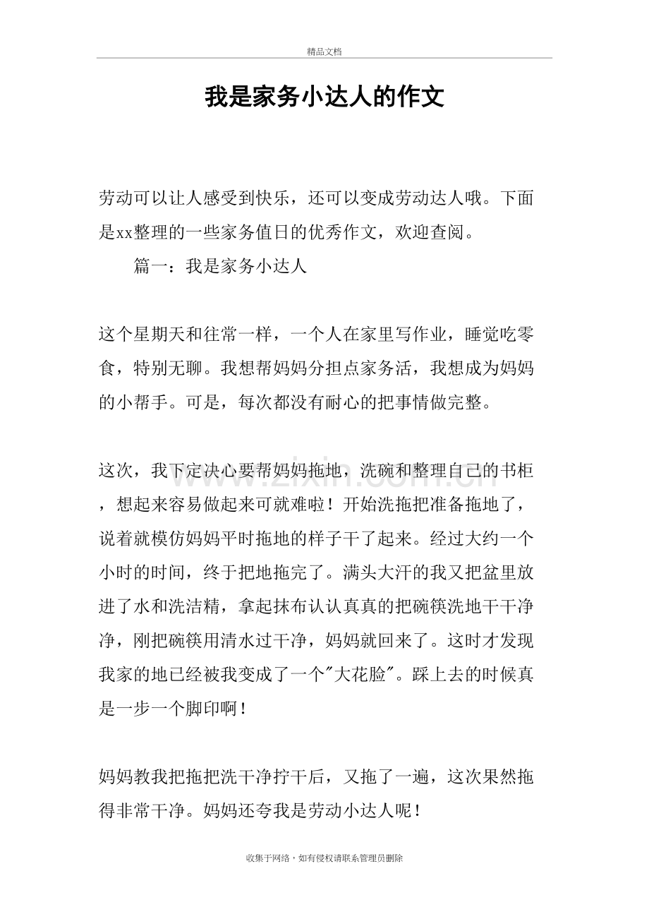 我是家务小达人的作文讲课教案.doc_第2页