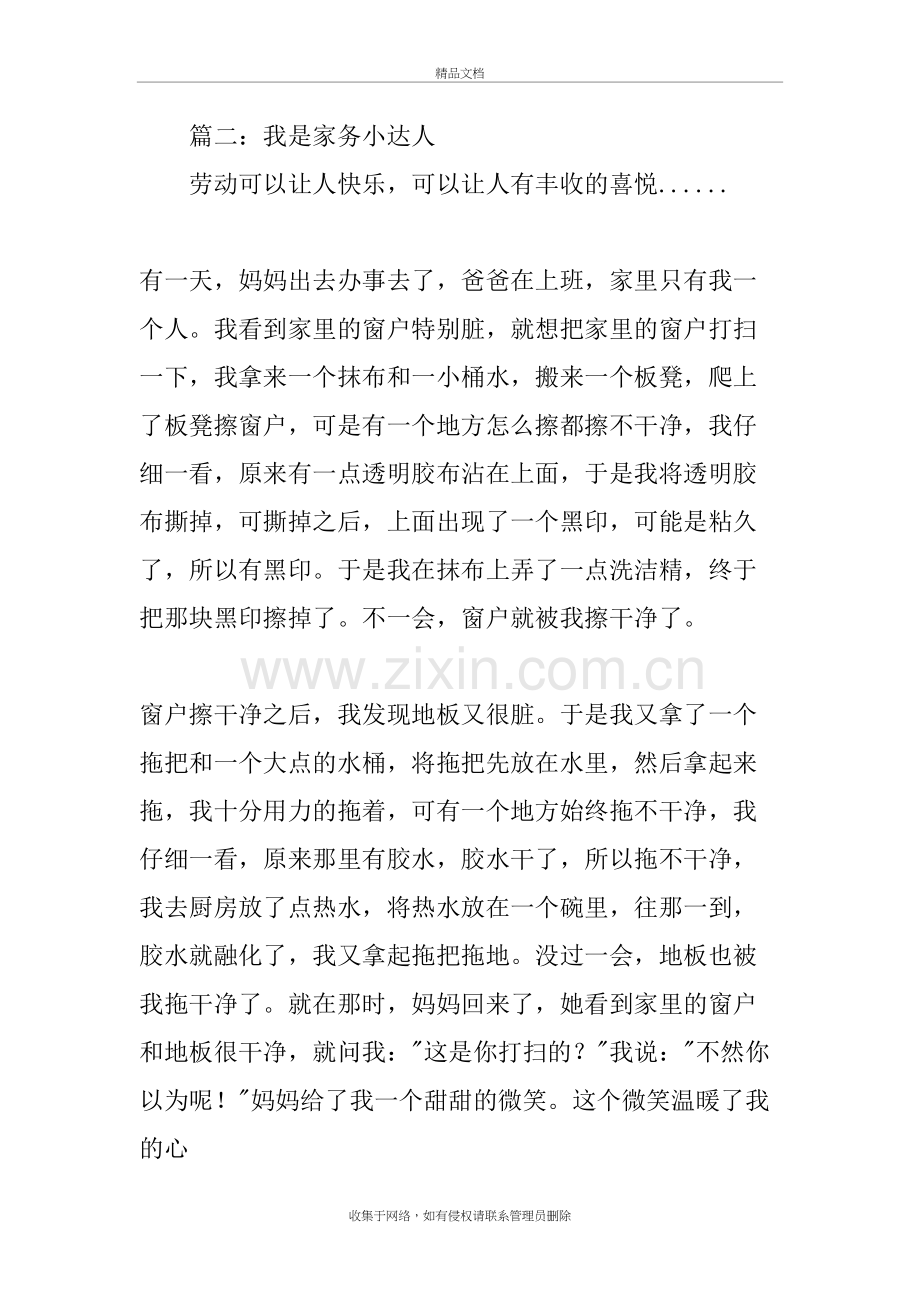 我是家务小达人的作文讲课教案.doc_第3页