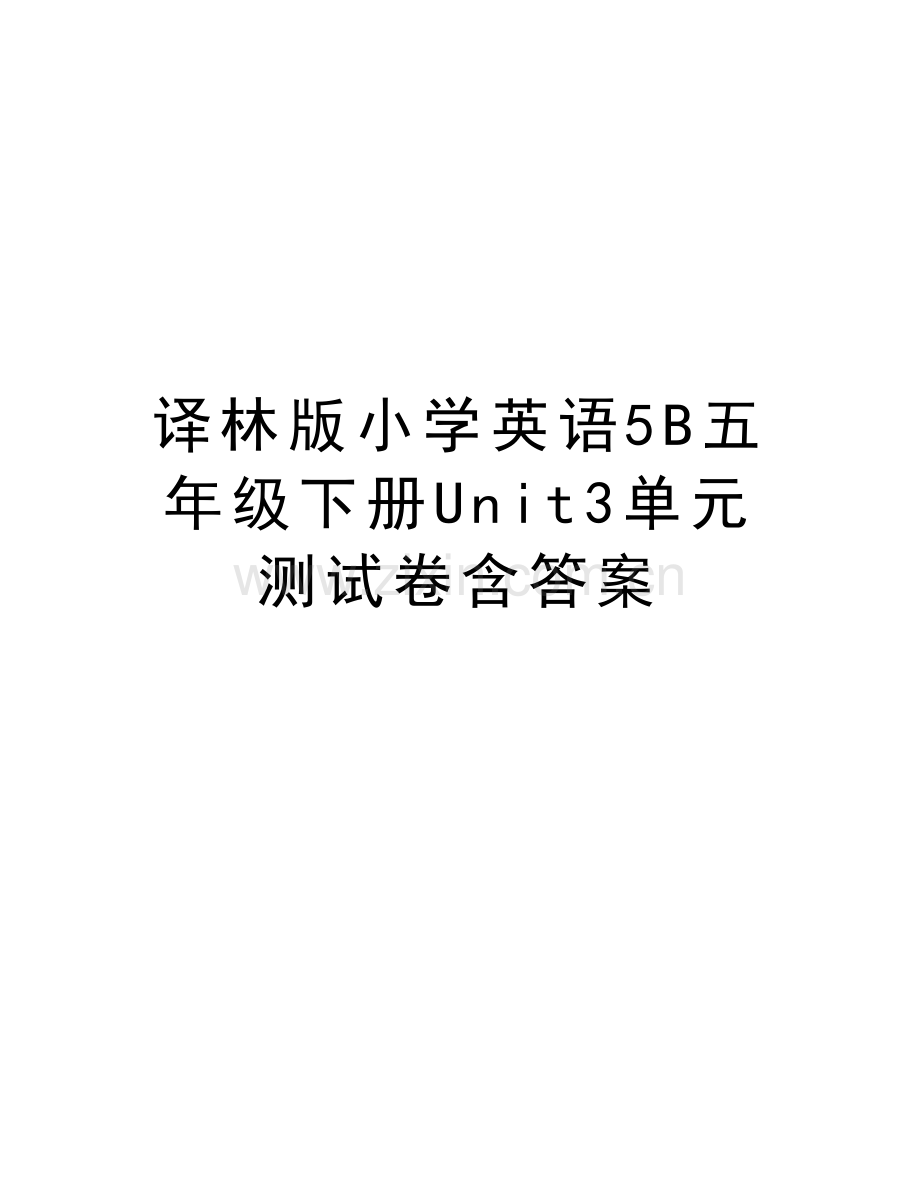 译林版小学英语5B五年级下册Unit3单元测试卷含答案电子教案.doc_第1页