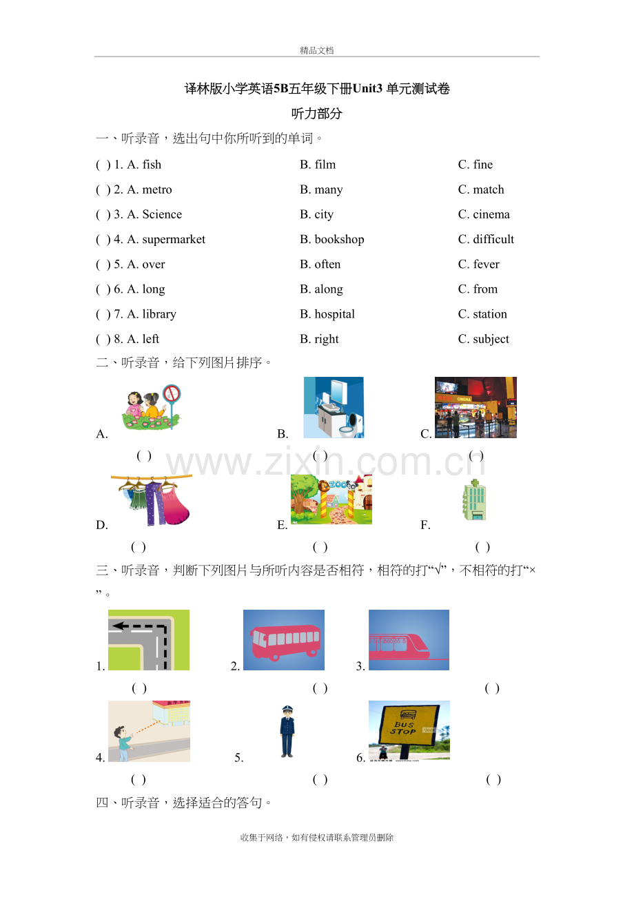 译林版小学英语5B五年级下册Unit3单元测试卷含答案电子教案.doc_第2页