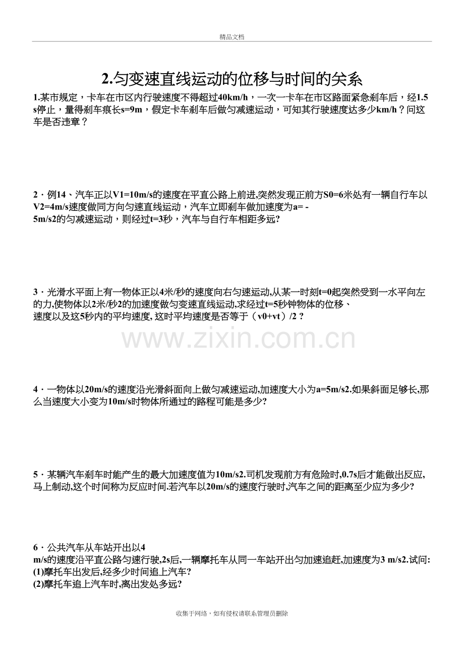 匀变速直线运动练习题(含答案)教案资料.doc_第3页