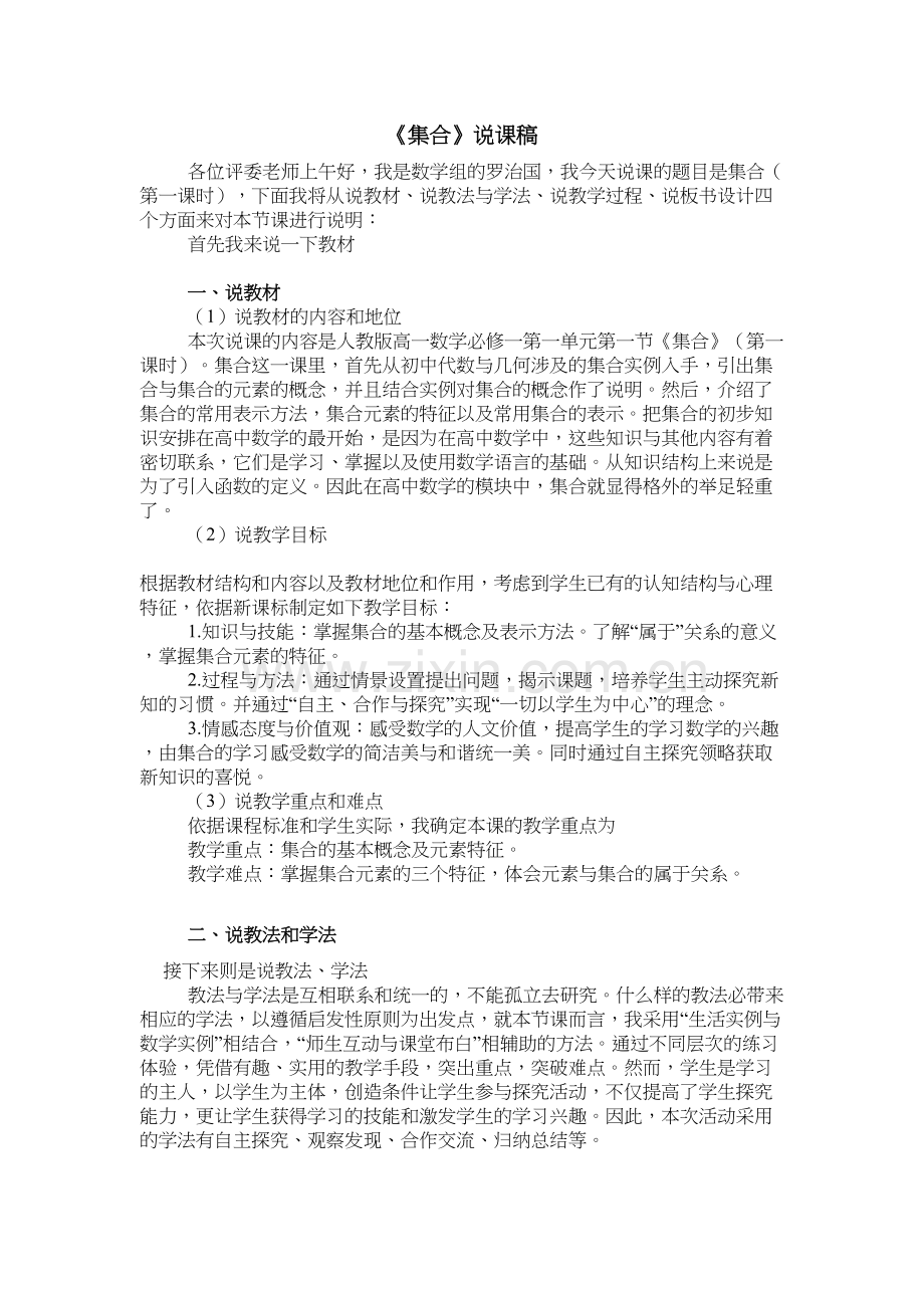 《集合》说课稿备课讲稿.doc_第2页