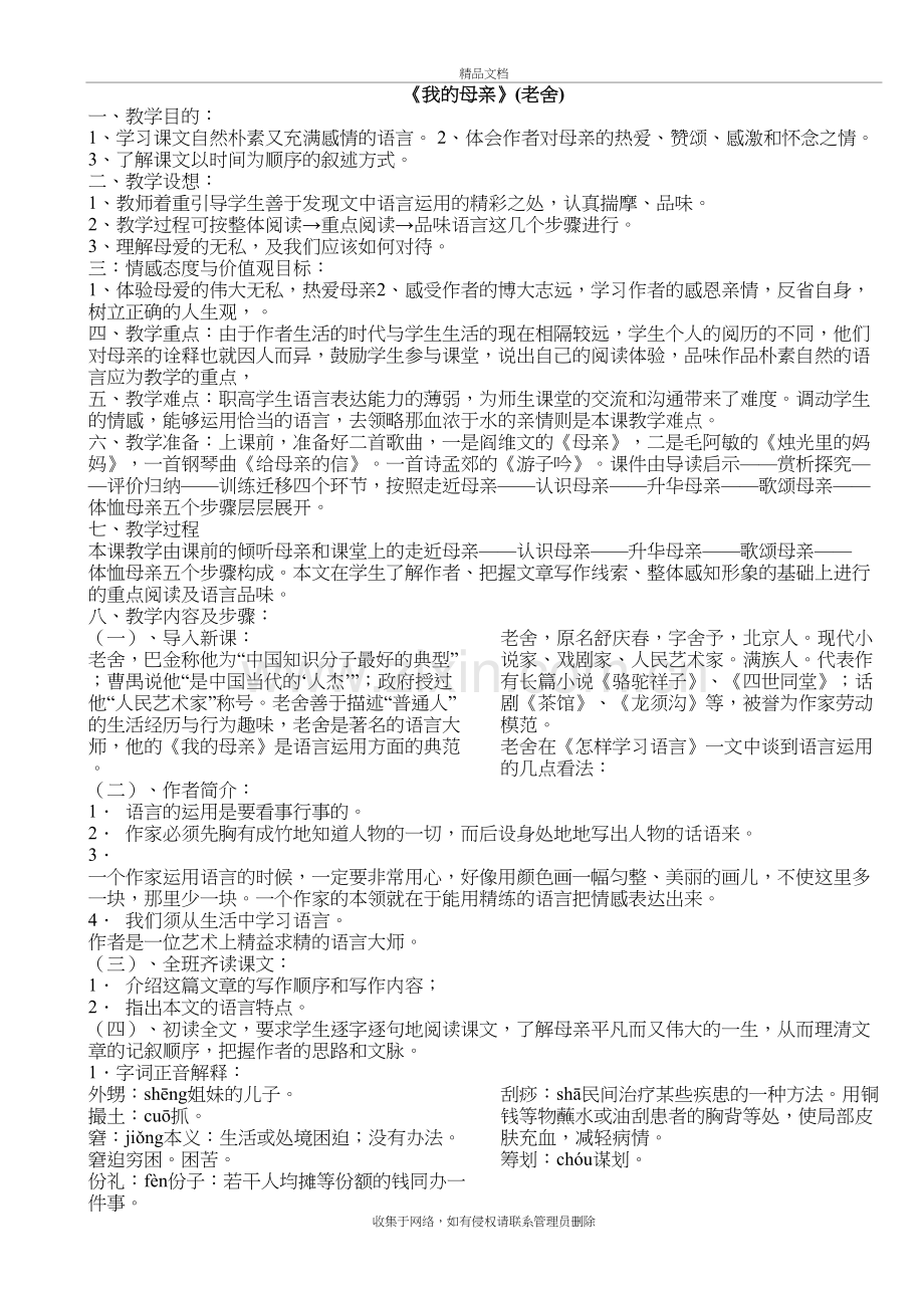 我的母亲(老舍)教案电子教案.doc_第2页