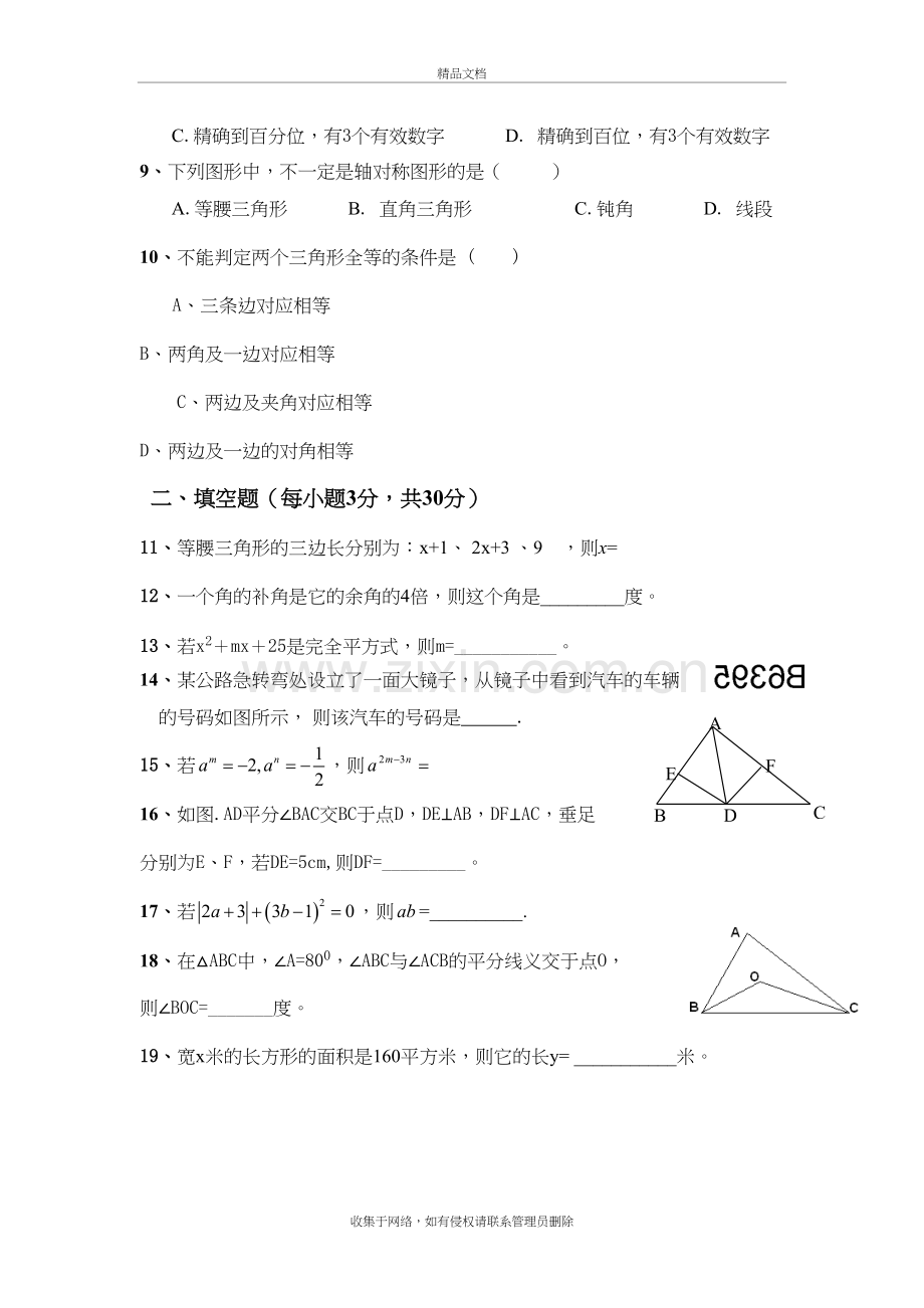 北师大版七年级数学下册总复习题目及答案培训讲学.doc_第3页