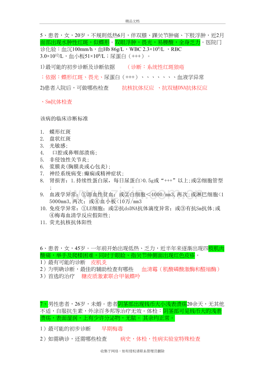 皮肤性病学病例分析及答案讲解学习.doc_第3页