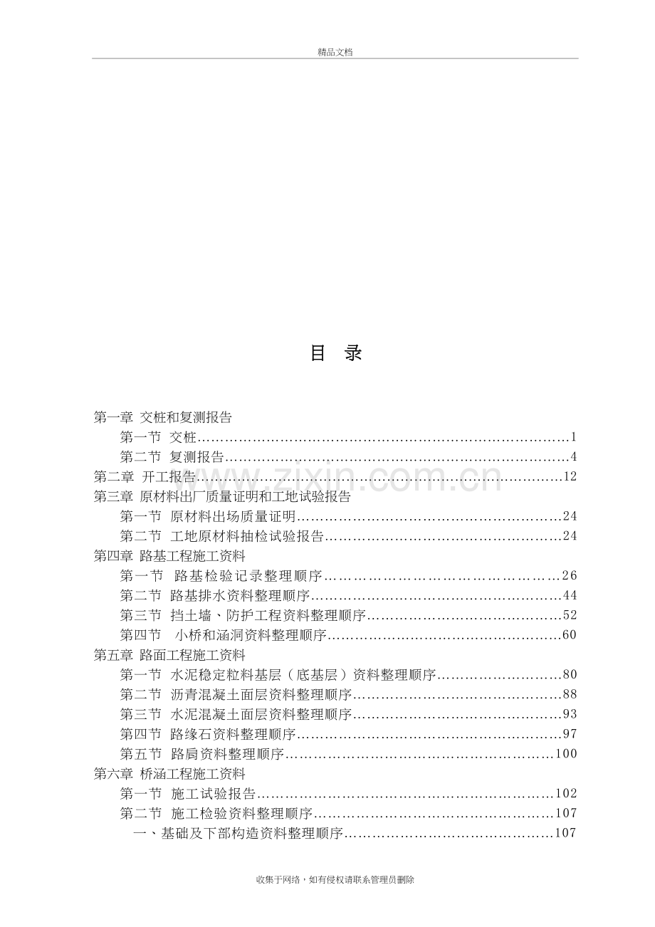 公路工程资料全套范本复习进程.doc_第3页