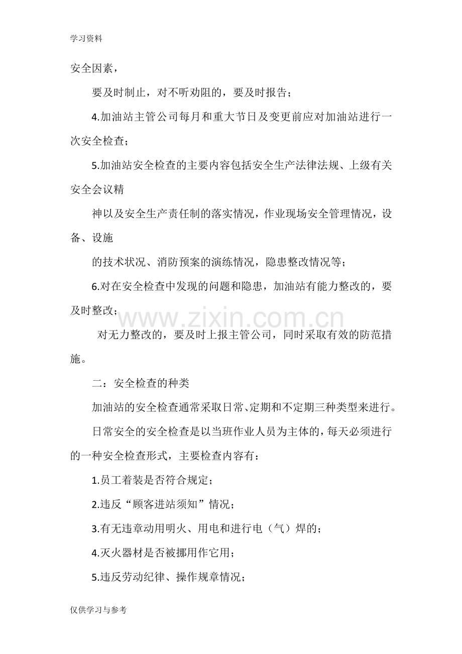 安全教育和培训情况说明教学提纲.doc_第2页