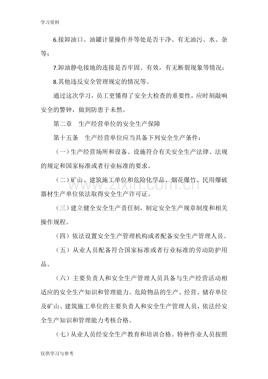 安全教育和培训情况说明教学提纲.doc_第3页