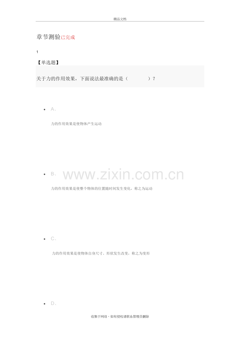 工程力学-1.0教学文稿.doc_第2页