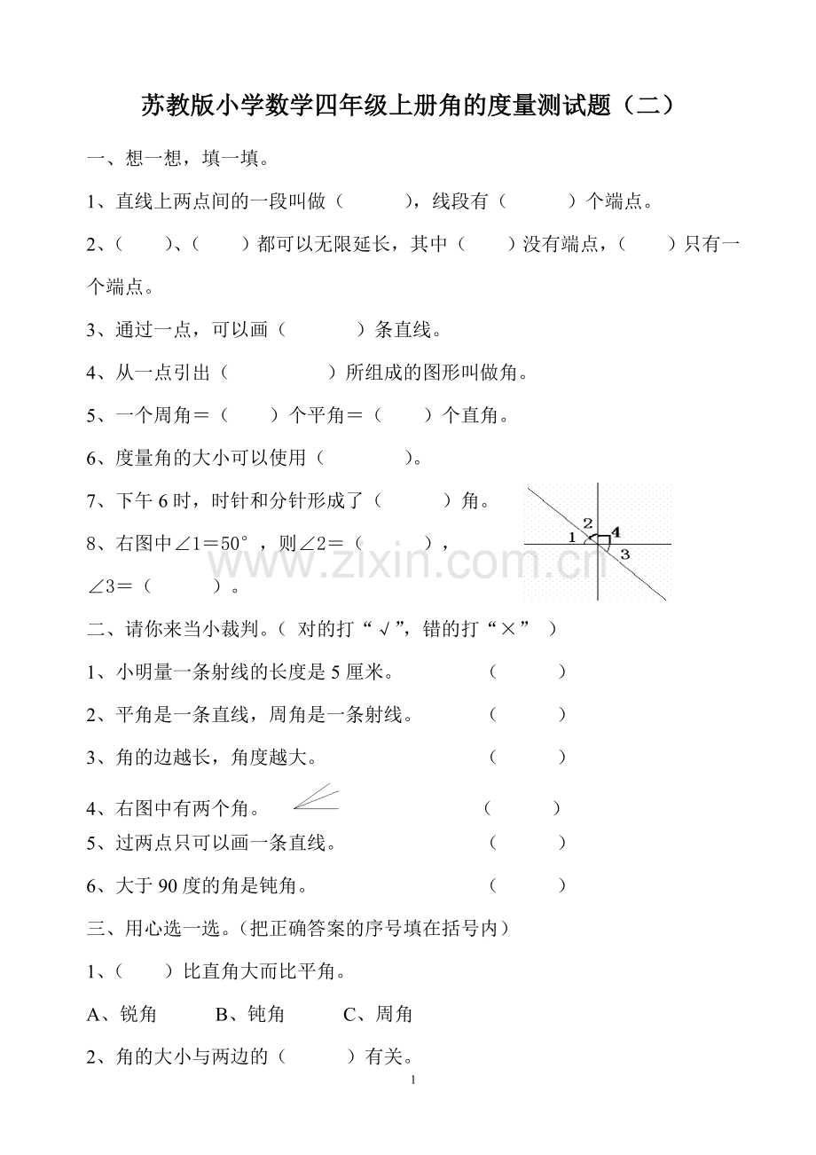 苏教版小学数学四年级上册角的度量测试练习演示教学.doc_第1页