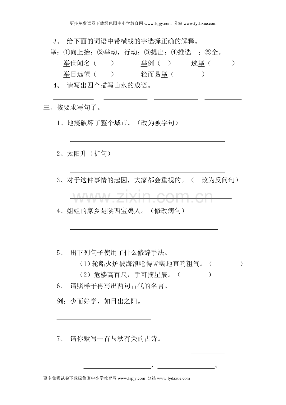 小学四年级上册语文期末试卷—直接打印北师大版教学内容.doc_第2页