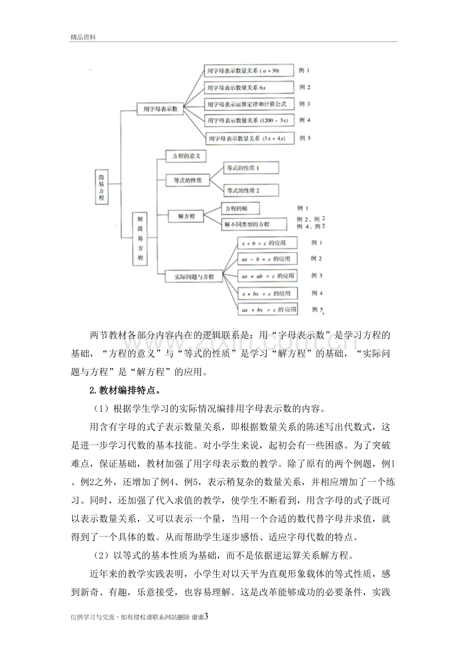 《简易方程》单元教学分析说课材料.doc_第3页