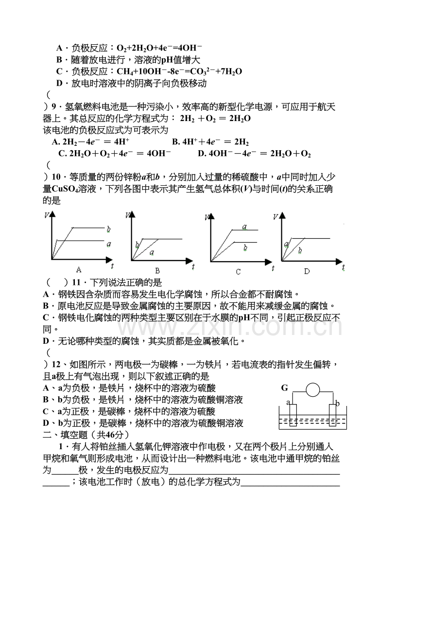 必修2第二章化学能与电能--原电池练习题(含答案)讲课教案.doc_第3页