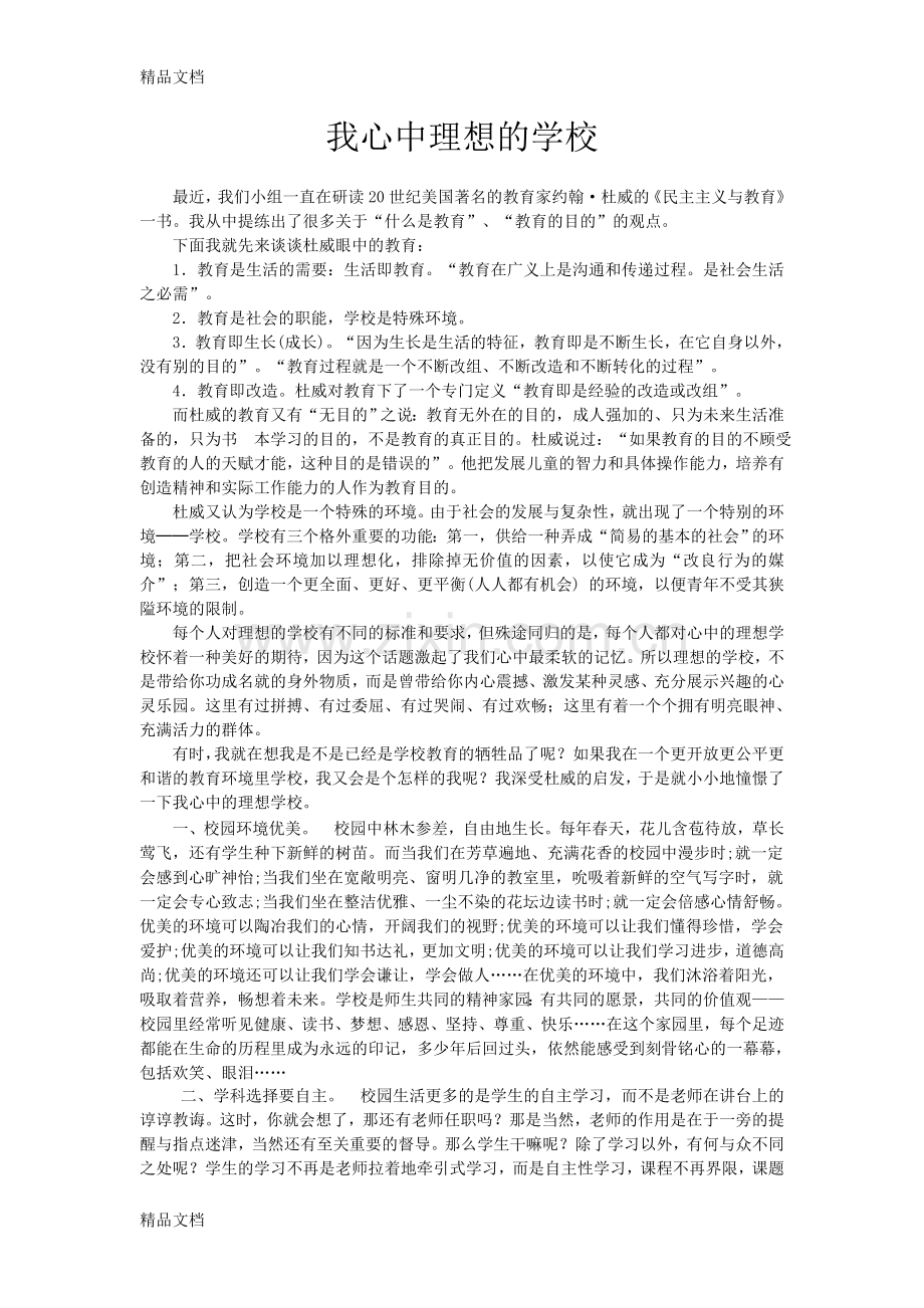 我心中理想的学校doc资料.doc_第1页