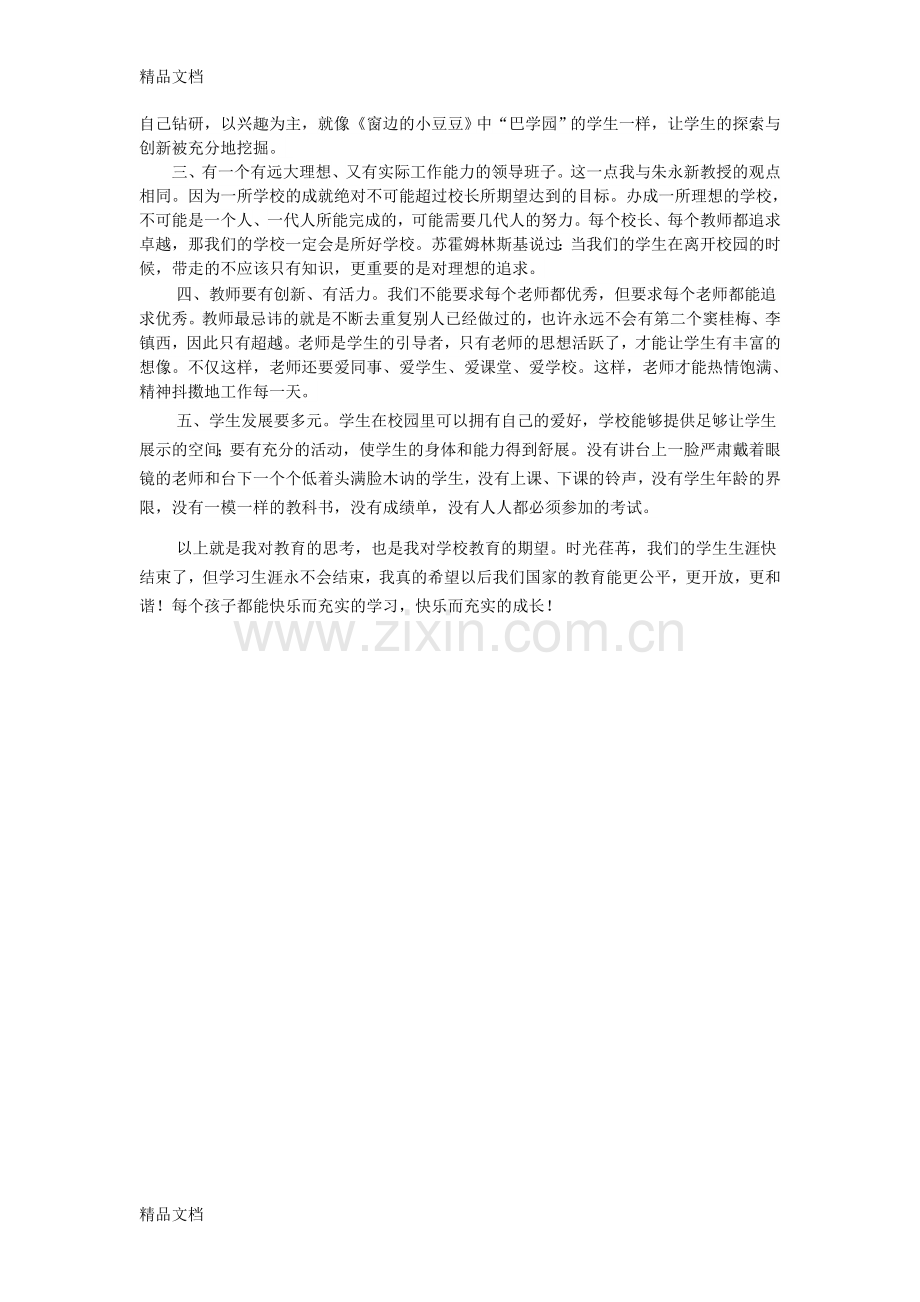 我心中理想的学校doc资料.doc_第2页