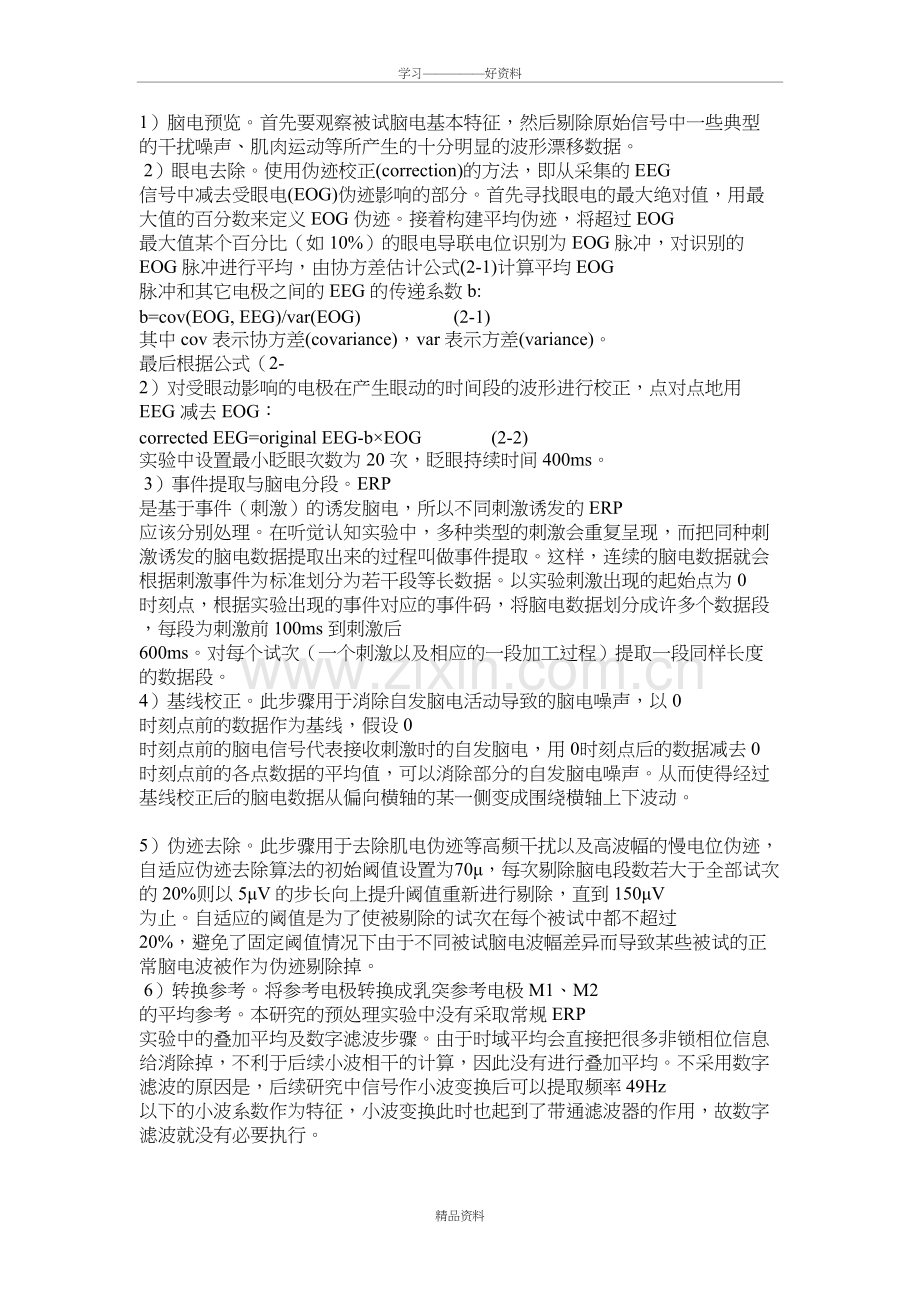 脑电数据预处理步骤讲解学习.doc_第2页