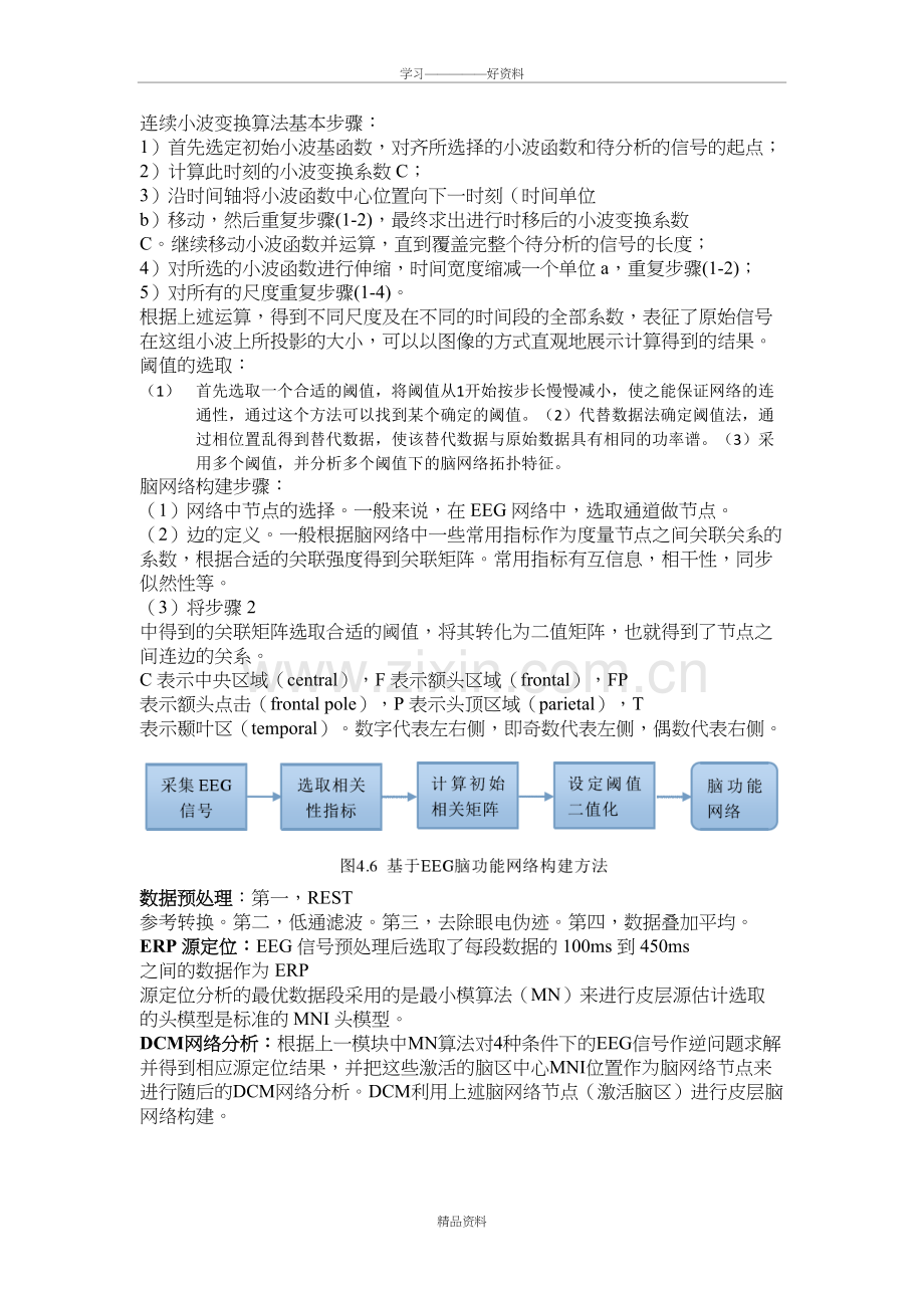 脑电数据预处理步骤讲解学习.doc_第3页