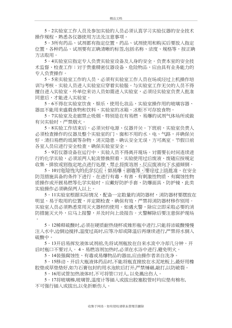 实验室安全管理制度教学文稿.docx_第3页