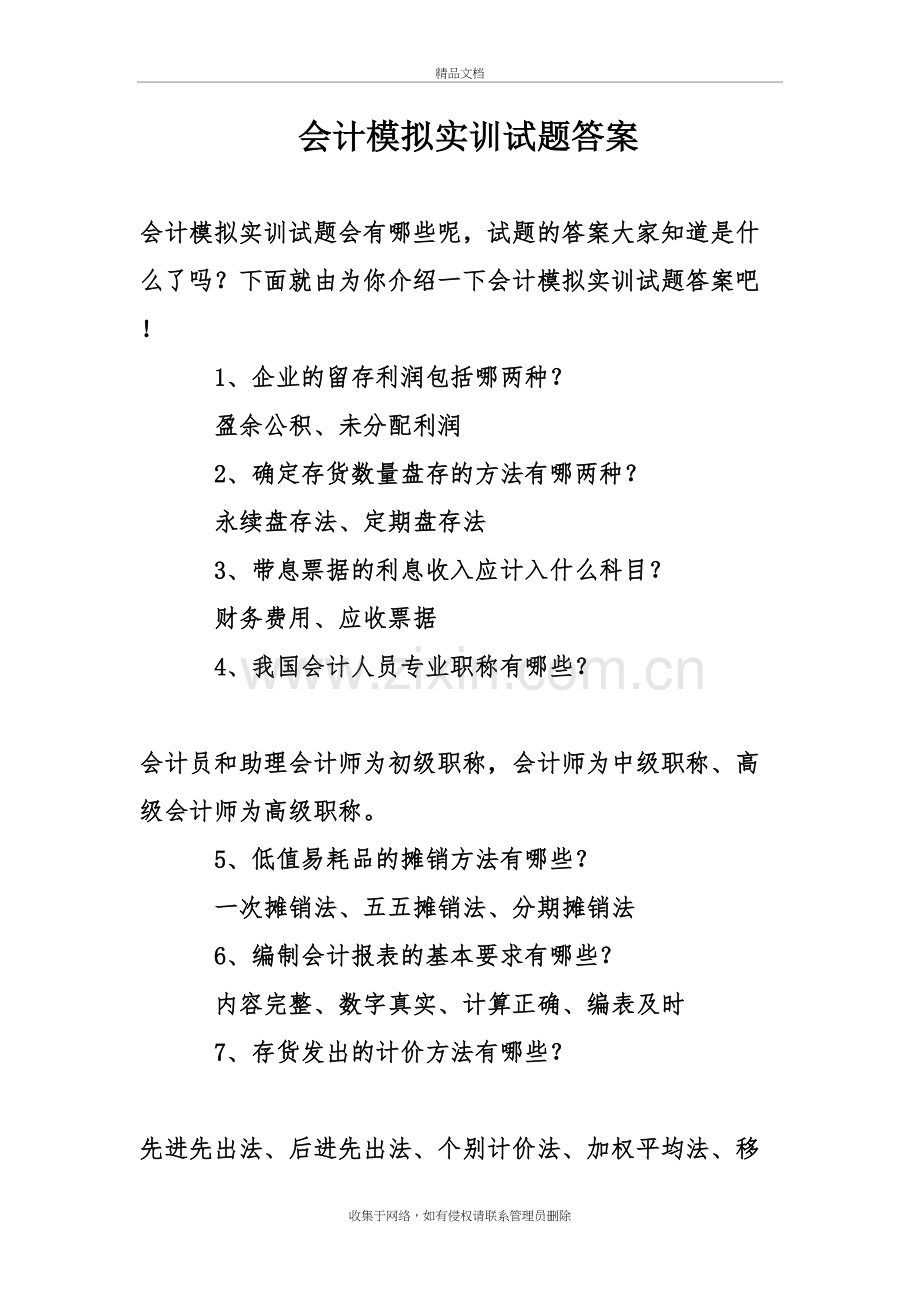 会计模拟实训试题答案学习资料.doc_第2页