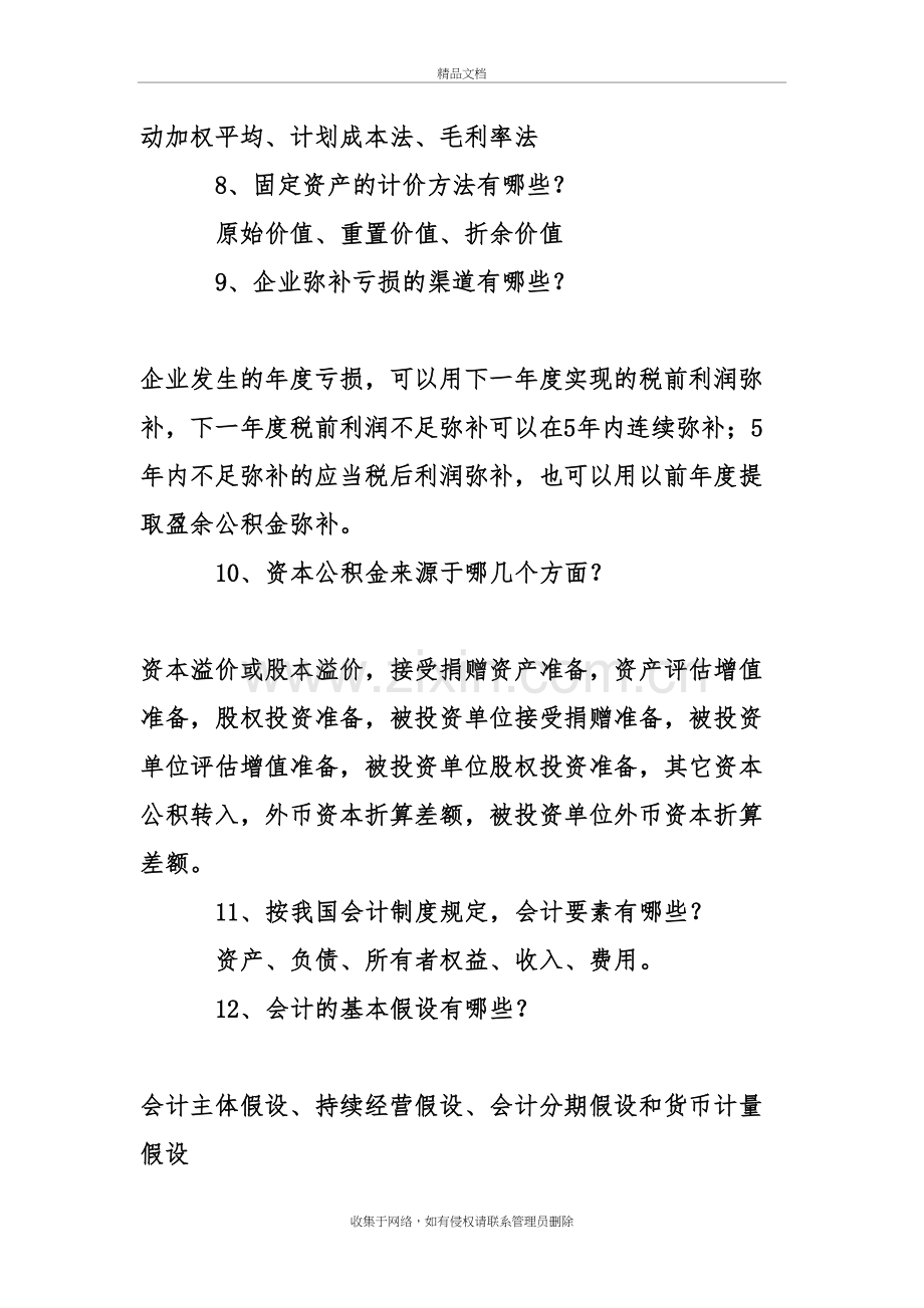 会计模拟实训试题答案学习资料.doc_第3页