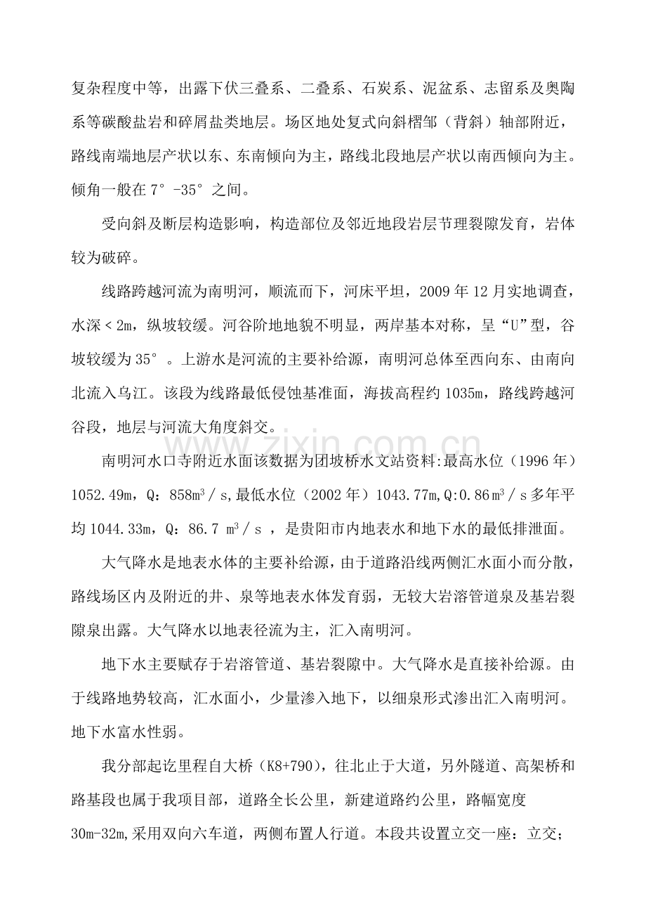 深孔挖桩安全专项施工方案教学文案.doc_第3页