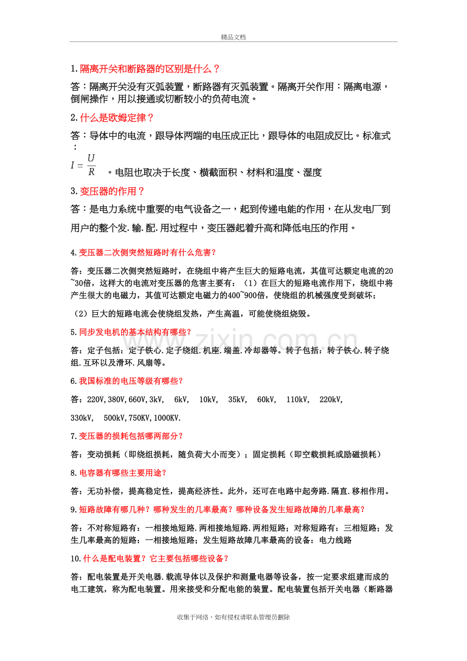 面试常问电气类专业知识教学文案.doc_第2页