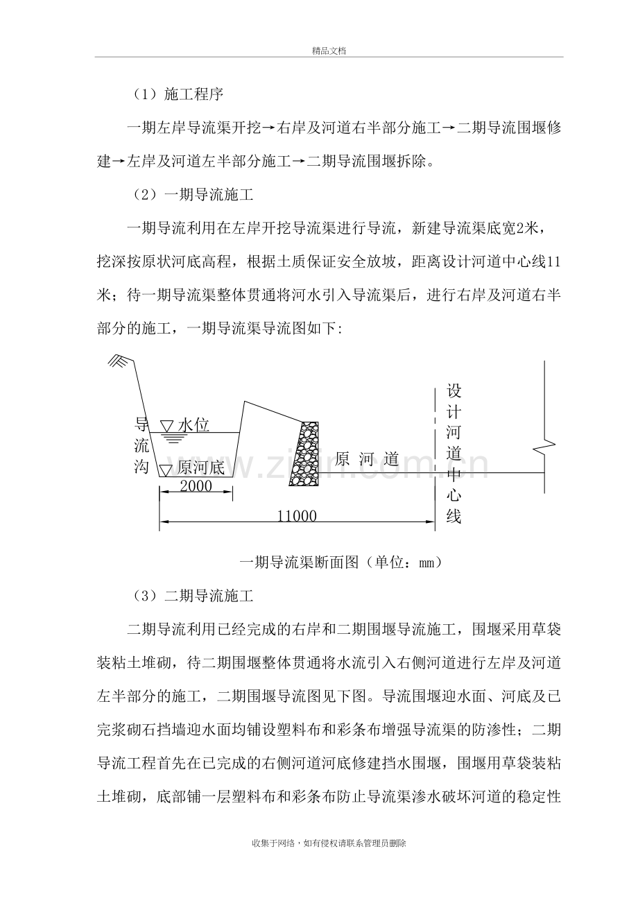 导流施工方案培训讲学.doc_第3页