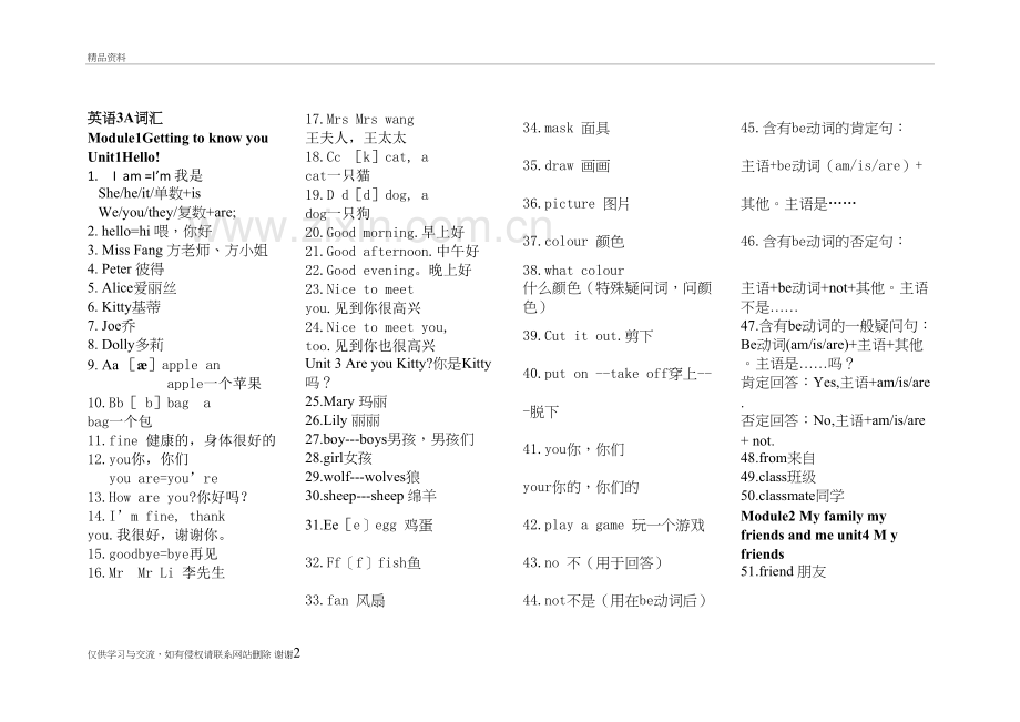 3A词汇文档教学文案.doc_第2页