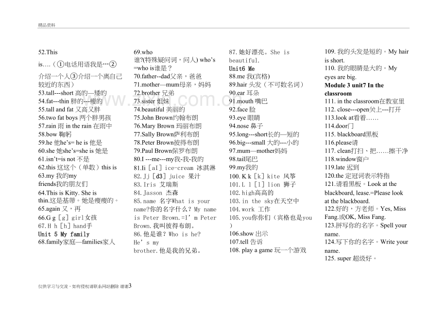 3A词汇文档教学文案.doc_第3页